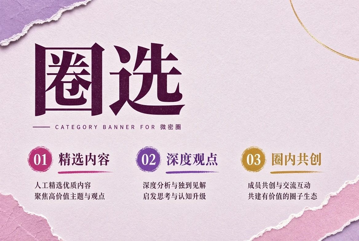 微密圈编辑圈选